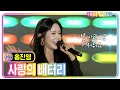 [홍진영 - 사랑의 배터리] 강진청자클라쓰 #트로트클라쓰 #trotclass #K_Music #trot