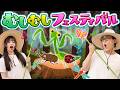 【子どもダンス】むしむしフェスティバル!人気おかあさんといっしょの曲♪いっしょにおどろう!【赤ちゃん・幼児向け】|video by おどりっぴぃ