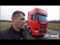 Получил SCANIA R450.Первая рабочая неделя.