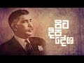 Ravi Royster & Dimi3 (Noise Project)  - Pita Deepa Desha (පිට දීප දේශ)