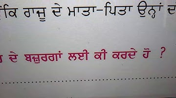 EVS LESSON 2 ਦਾਦਾ ਜੀ ਜਦੋਂ ਜਵਾਨ ਸਨ