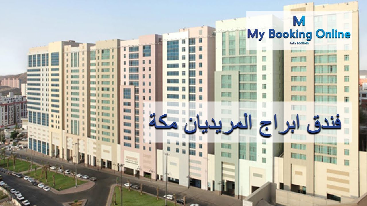 mybookingonline.net | فندق أبراج الكسوة مكة المكرمة | حجزي اونلاين لحجز  الفنادق - YouTube