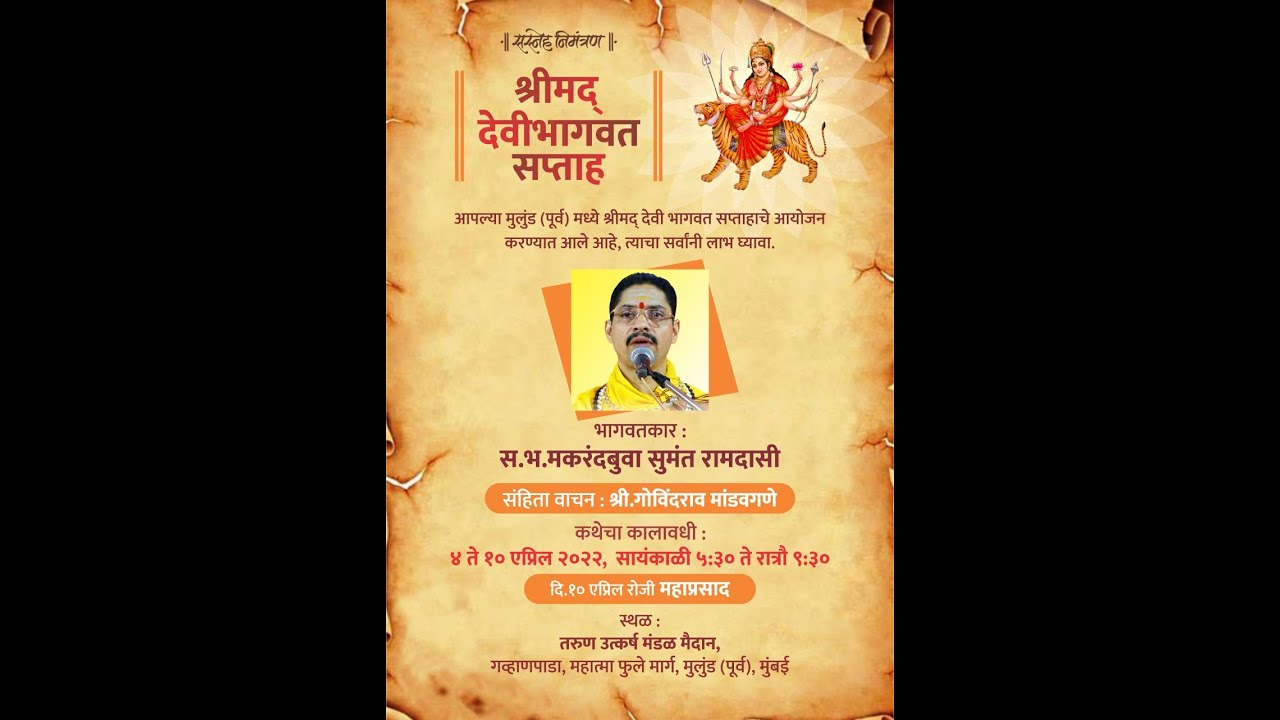 श्रीमद् देवीभागवत सप्ताह भाग 2