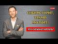 ⚡️ СРОЧНЫЙ РАЗБОР! Новый замысел против Балтии, пожары в Сибири и заявления Трампа! Портников
