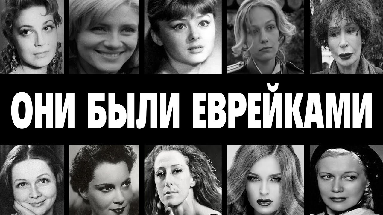 ОНИ БОЯЛИСЬ ВСЕГО: 10 АКТРИС СССР, которые были ЕВРЕЙКАМИ и скрывали свое ПРОИСХОЖДЕНИЕ