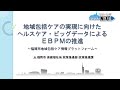 第3回「地方公共団体における統計利活用表彰」統計局長賞プレゼンテーション（福岡県福岡市）