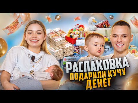 РАСПАКОВКА ПОДАРКОВ С ВЫПИСКИ / Подарили кучу денег