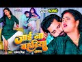       rakesh mishra ft chandni singh  jai na bahariya 2  bhojpuri song