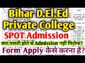 Bihar D.El.Ed private college SPOT Admission hone laga|| form apply कैसे करें कितना नंबर होना चाहिए