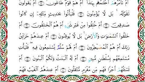 سورة الطور برواية خلف عن حمزة ــ الشيخ عبدالرشيد صوفي