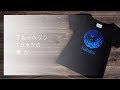 ブルーヘヴンTシャツの魅力