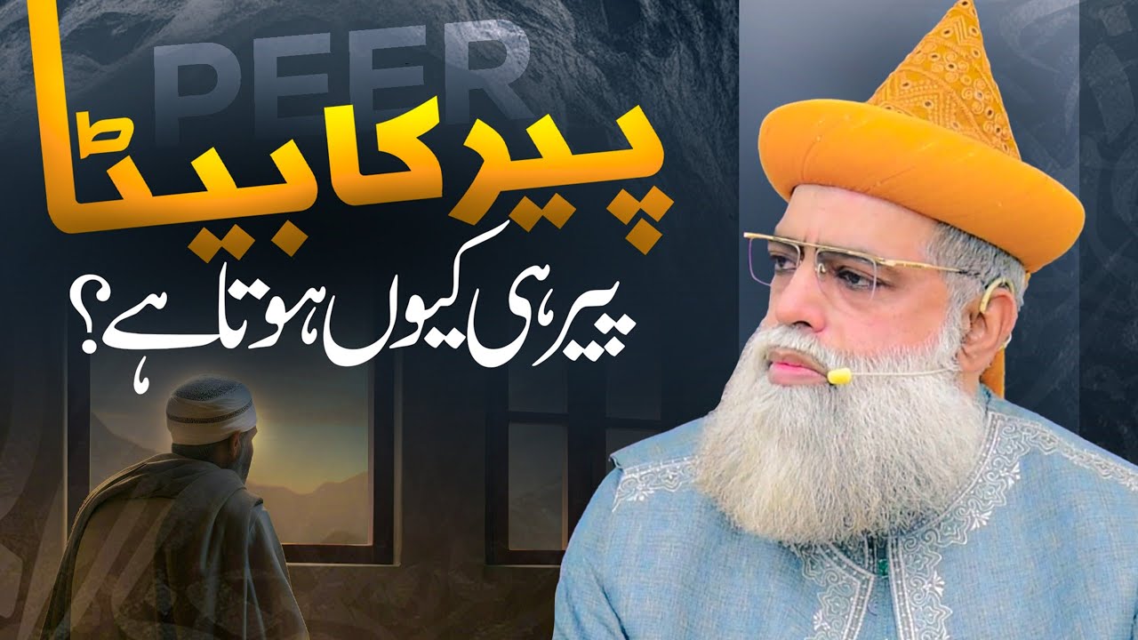 Why Does a Pir’s Son Also Become a Pir?Spiritual Reality Explained ...