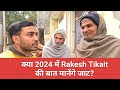 2024 चुनाव में क्या Rakesh Tikait की बात मानेंगे जाट? | RLD | Jayant Chaudhary | PM Modi