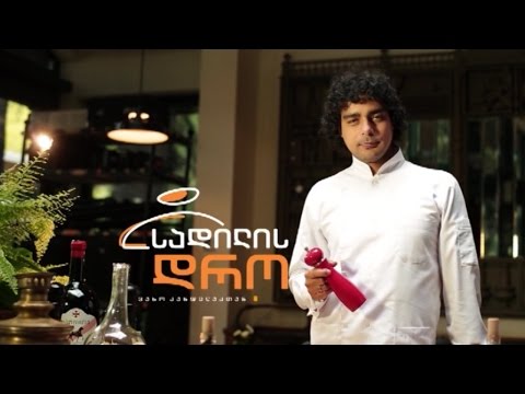 \"სადილის დრო\"