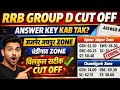 RRB Group D Expected Cut Off 2025 ¶ Ajmer Zone Cut Off ¶ Chandigarh Zone Cut Off ¶ RRB Safe Score ¶