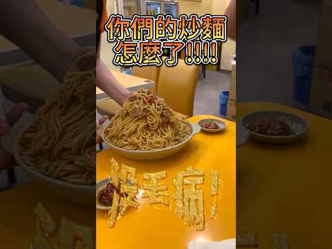 【台北中山】火山麵是什麼?