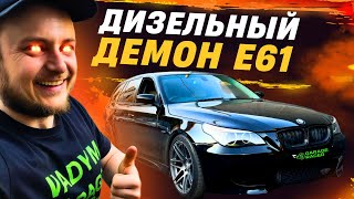 видео: Тюнинг по-богатому - семья будет голодной! 5ка 530d Stage3. Путь к 500HP картинка: Тюнинг по-богатому - семья будет голодной! 5ка 530d Stage3. Путь к 500HP