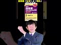 金谷の日本史「なぜ」と「流れ」がわかる本　テーマソング