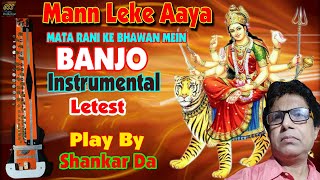 Mann Leke Aaya/Dandiya Bhajan/Banjo Instrumental /Play By-Shankar Da(Oss Music) 9835049433.