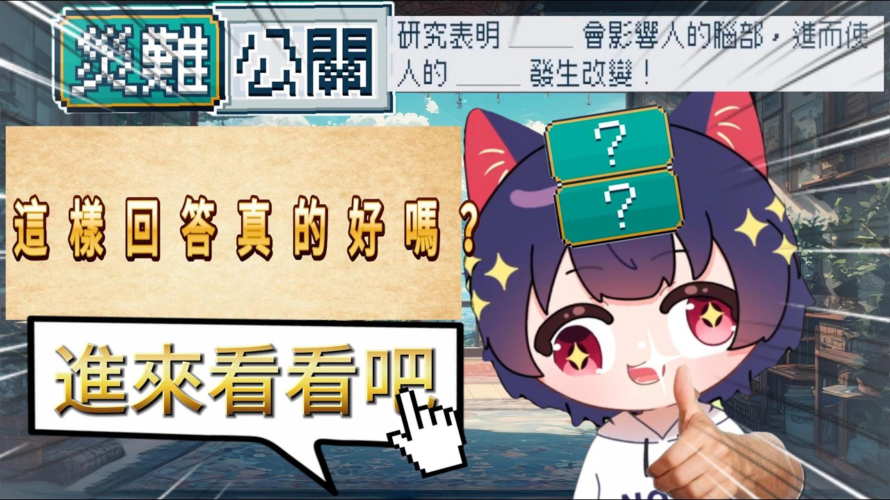 【腦子有成】這樣回答真的好嗎?| 災難公關|Vtuber | MYViki
