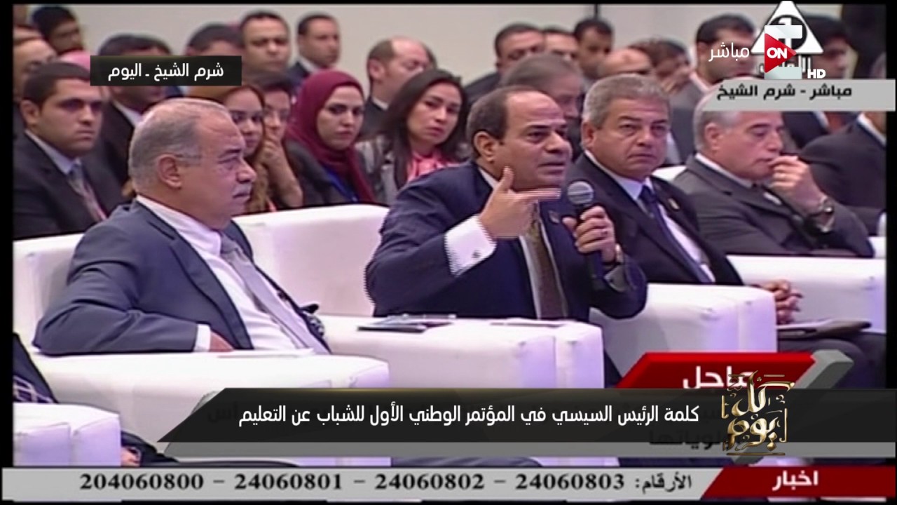 كل يوم - كلمة الرئيس السيسي في المؤتمر الوطني الأول للشباب عن التعليم