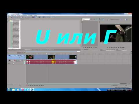 Как убрать/изменить звуковую дорожку в Sony Vegas Pro