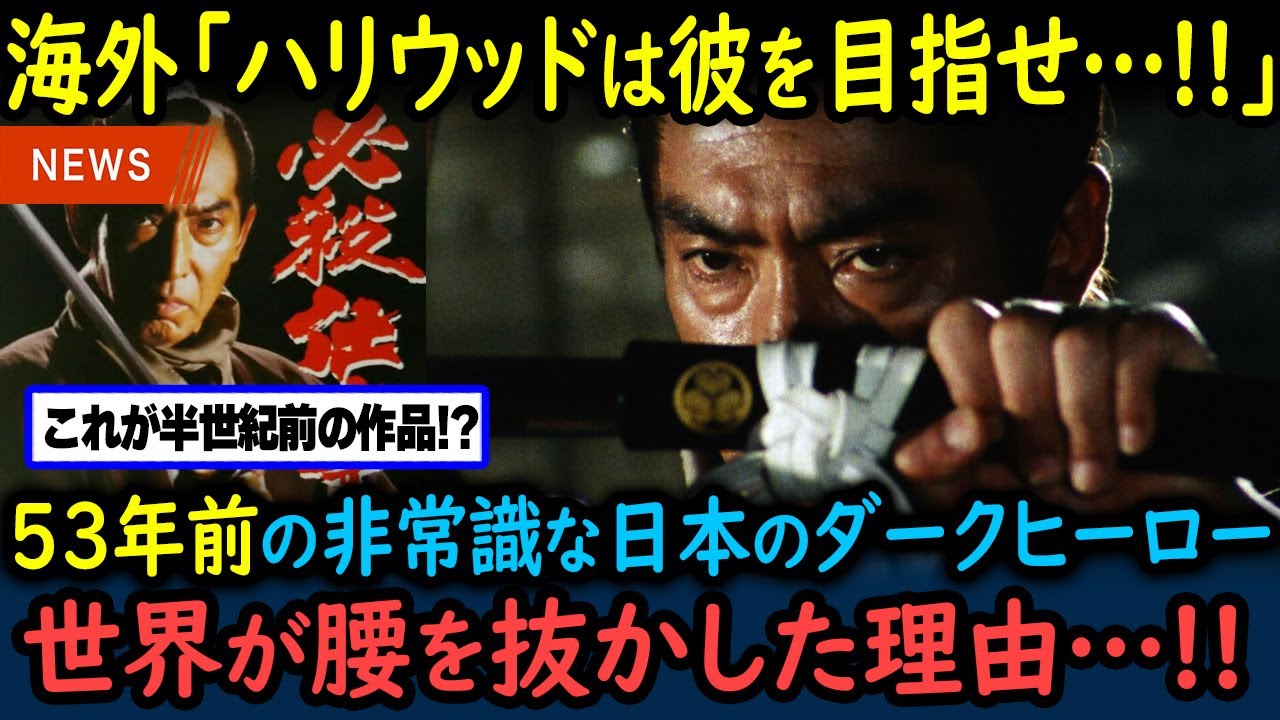 【海外の反応】「これが53年前のダークヒーローとか嘘だろ!?」『必殺仕事人』の時代劇ではあり得ないヒーロー像の中村主水が外国人に人気な理由【GJタイムス】