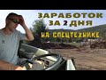 💰❓Сколько можно заработать на спецтехнике? 🗻 Работа на карьере! Сезон работы на Камчатке  в разгаре!