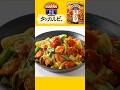 「Cook Do®KOREA！」 タッカルビ用 作り方