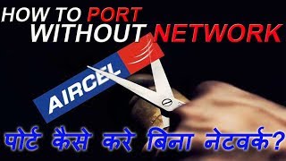 How to Get Aircel Porting Code Without Network? | Aircel Port Number |UPC Code without Network!