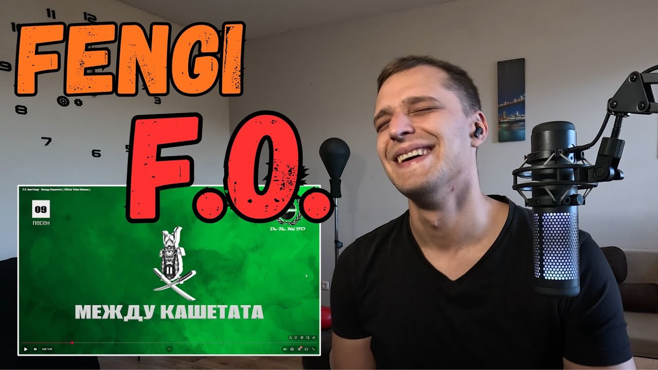 F.O. feat Fengi - Между Кашетата - Reaction/Реакция