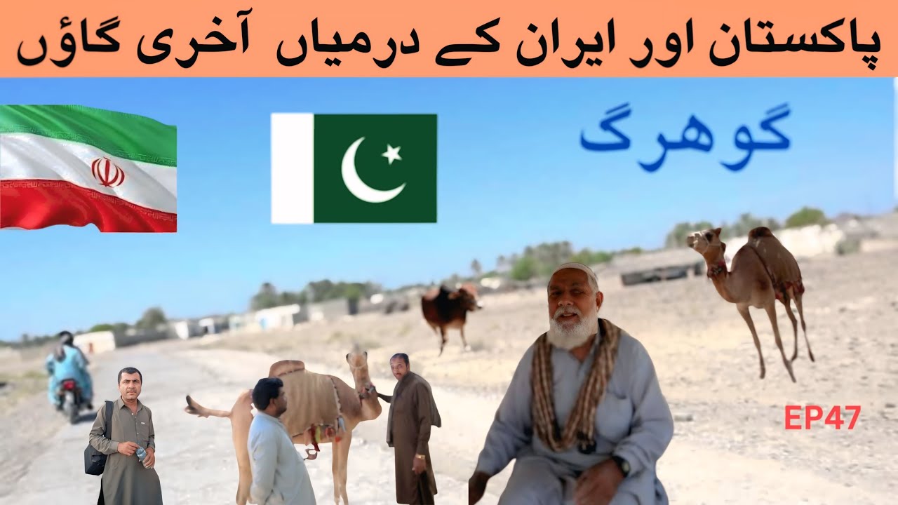 Pakistan Iran Border Last Village Guhrag Balochistan (gohorg)EP 47 🔥Kech e Dastan