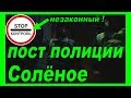 Знак СТОП КОНТРОЛЬ, что делать?