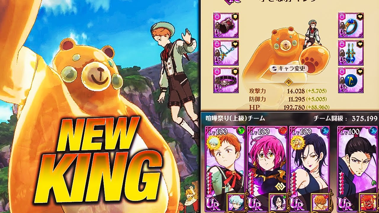 HE'S PRETTY GOOD!? NEW VALENTINE SMALL WING KING GEARED PVP SHOWCASE! 7DS Grand Cross YouTube