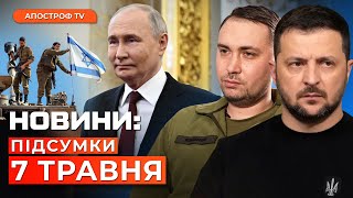 ФСБ ХОТІЛА ВБ@ТИ Зеленського. Ізраїль почав спецоперацію у Рафасі. Україна на Євробаченні | Новини