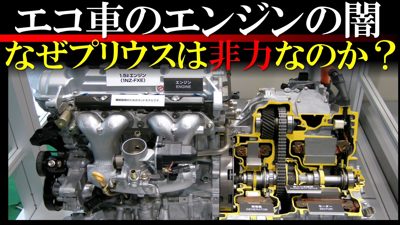 ハイブリッド車のエンジンはなぜ非力？ アトキンソンとミラーサイクルのエンジンを解剖