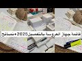 قائمة جهاز العروسة تجربتي نصائح ذهبية تقسيم المهر 