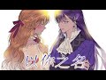 以你之名 第1 45话 身为公爵长女 她是命定太子妃 不料另一个女人抢走了一切 然而当她们互换灵魂 最大恶女的魅力反到让对方变成她的迷妹了 漫画解说 漫画 元气动画 以你之名 第1 45话 身为公爵长女 她是命定太子妃 不料另一个女人抢走了一切 然而当她们互换灵魂 最大恶女的魅力反到让对方变成她的迷妹了 漫画解说 漫画 元气动画