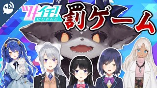 【風紀委員会】ツキイチ！にじさんじ罰ゲーム集 -後編-【にじさんじ / 公式切り抜き / VTuber 】