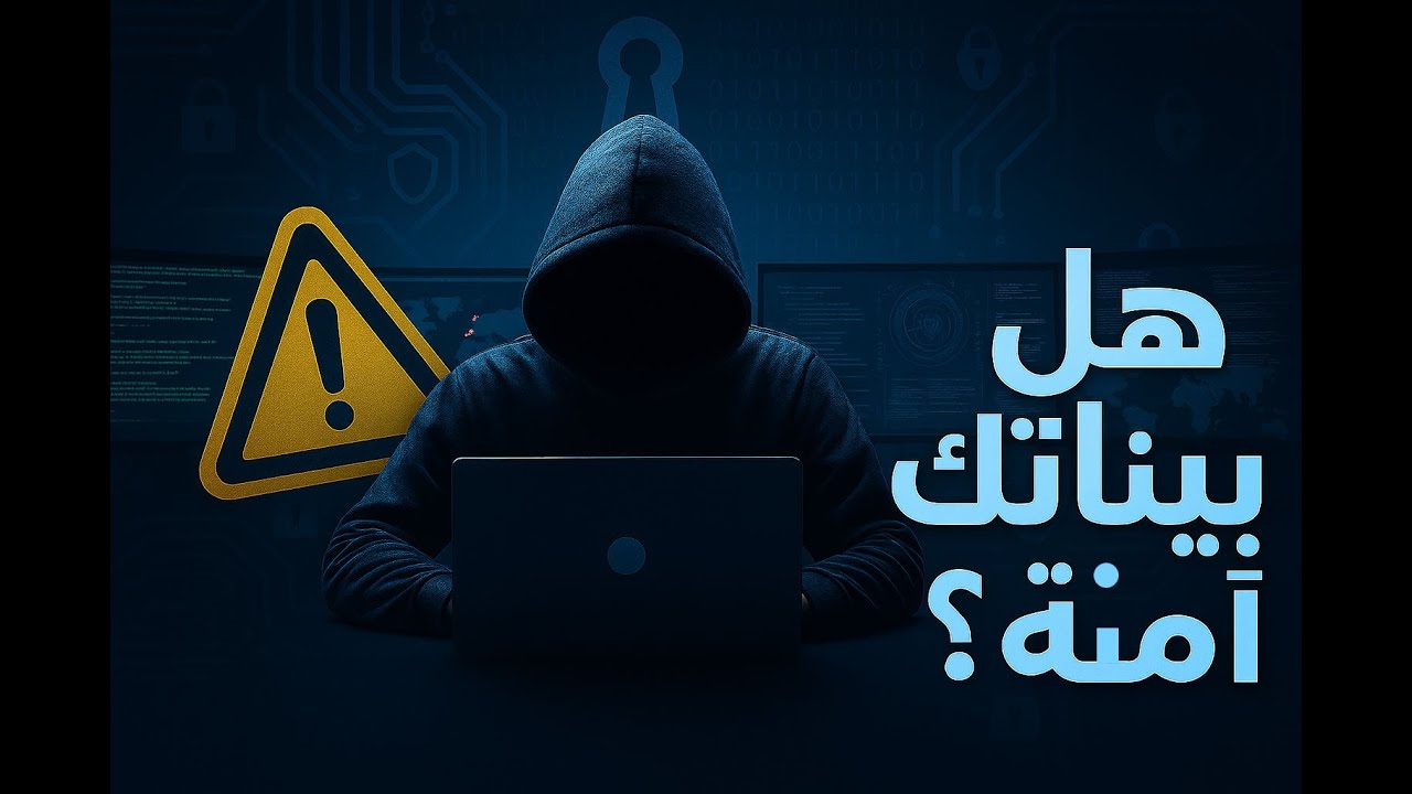 كورس امن سيبراني
