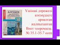 #EldarEsimbekov. Алгебра 10-сынып. § 35. Үшінші дәрежелі көпмүшеге арналған Виет теоремасы