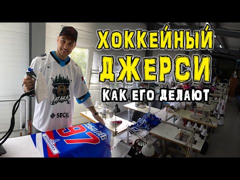 Хоккейный свитер- Как делают хоккейный джерси