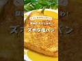トーストアレンジ★カリっじゅわ！ズボラ塩パン 詳細↓