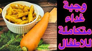 وجبات غداء للاطفال عمر سنه/غداء سهل وسريع للاطفال