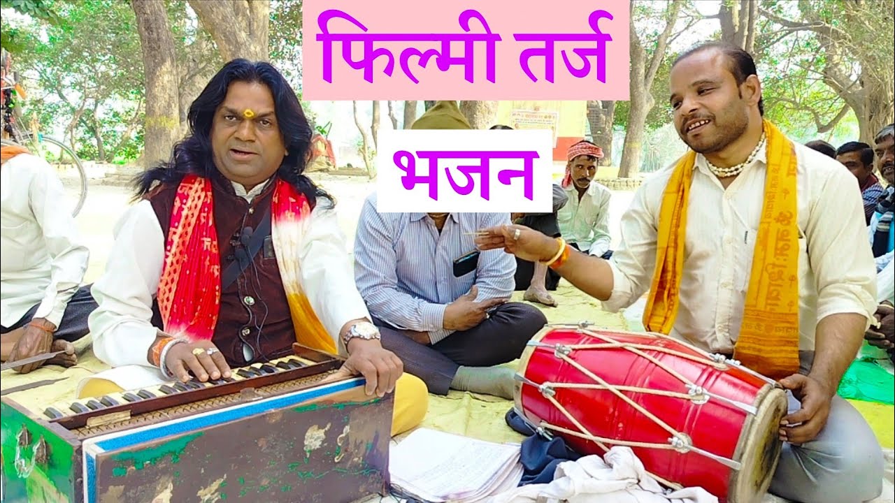 फिल्मी तर्ज पर भजन🌹बहुत आकर्षक नाल वादन🌹वो जब याद आए बहुत याद आए Anika Sargam,Filmi Bhajan 