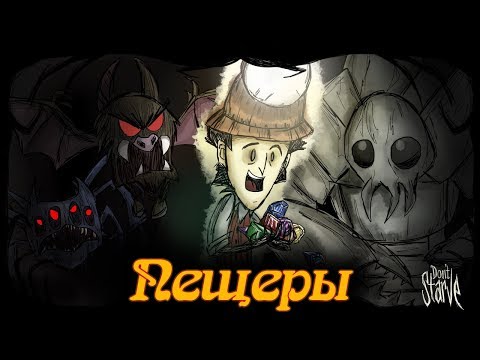 Гайд по Don't Starve #6 Пещеры и Руины