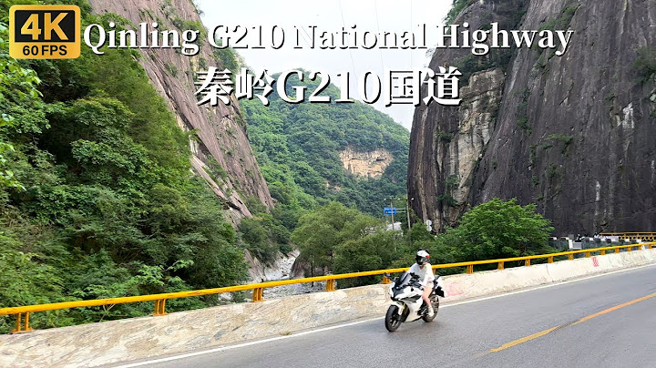 西安最热门的自驾游路线之一-秦岭G210国道-4K HDR - 天天要闻