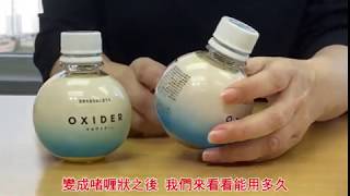 日本專利OXIDER空間除菌劑 - 置放型 - 使用方法