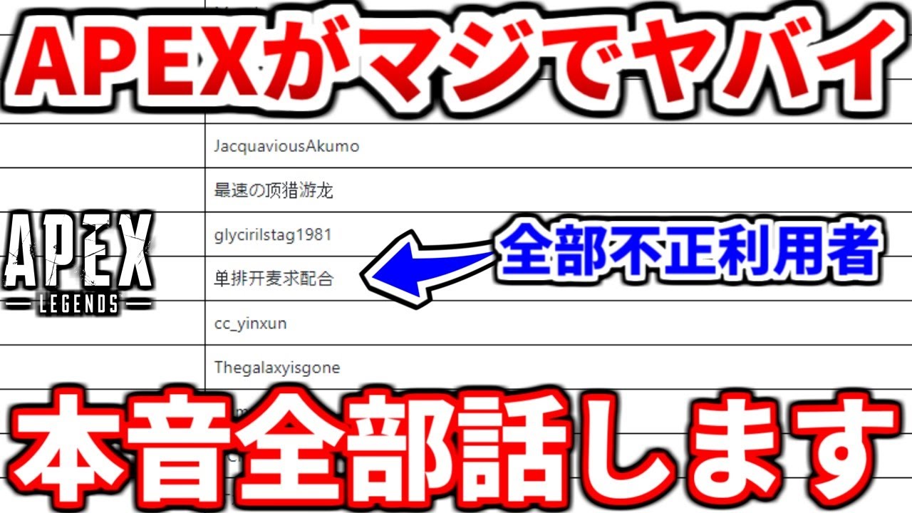 悲報】チートチーミング代行やりたい放題！？APEXの現状がマジで終わっ