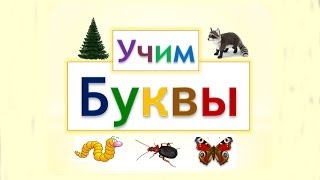 Вчимо алфавіт | Абетка для малюків 🥰😘🤗Розвивальне відео для дітей | БУКВИ |Вчимо алфавіт разом!